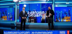 #საქმიანისაღამო