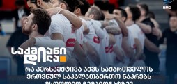 საქართველოს საკალათბურთო ნაკრები