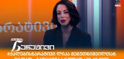 ქალების ნარატივი