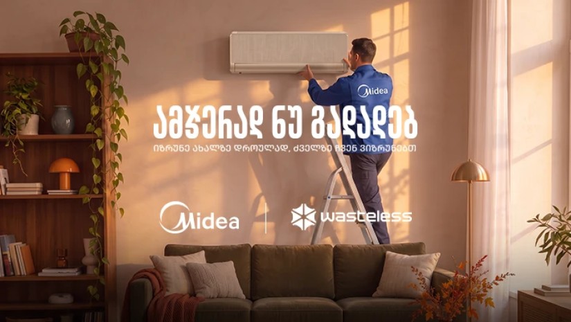 Midea Georgia-ს Trade-In 