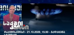 საქმის კურსი