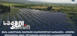 მზის პანელების იმპორტი