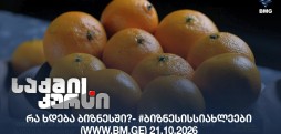 #ბიზნესისსიახლეები