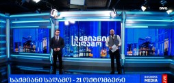 #საქმიანისაღამო