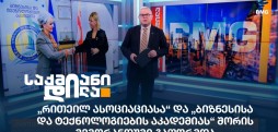 რითეილ ასოციაცია