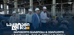 საქმიანი დილა
