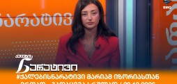 ქალების ნარატივი
