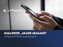 პრაიმ ანაბარი