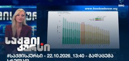 საქმის კურსი