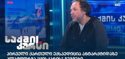 გიორგი გოცირიძე
