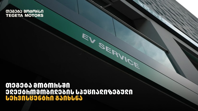 თეგეტა 