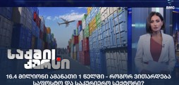 საფოსტო და საკურიერო სექტორი