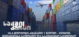 საფოსტო და საკურიერო სექტორი