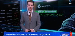 გლობალური საფონდო ბირჟები