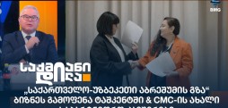 საქართველო-უზბეკეთი აბრეშუმის გზა