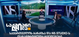 საქართველოს ბანკი
