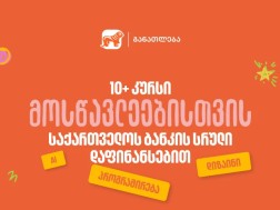 საქართველოს ბანკი