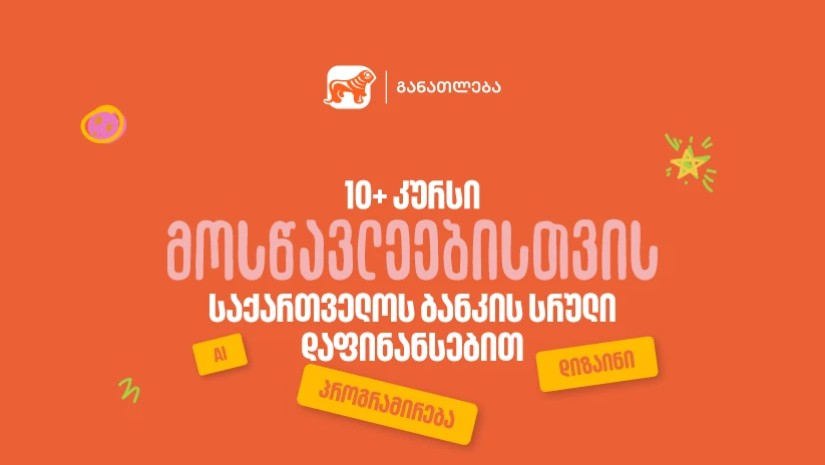 საქართველოს ბანკი