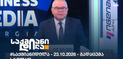 საქმიანი დილა