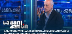 გია ჯანდიერი