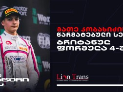 Lion Trans
