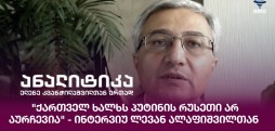 ლევან ალაფიშვილი