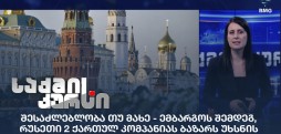 ემბარგო