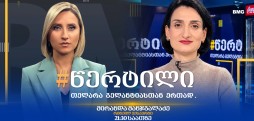 მირანდა მანჯგალაძე