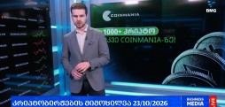 გლობალური საფონდო ბირჟები