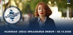 DESSANGE Paris Tbilisi-ის #ხარისხი - ანუკა ჯოხაძესთან ერთად / 25.10.2026 - 21 ეპიზოდი