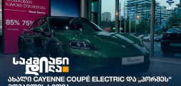 Porsche Centre Tbilisi