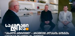 ახალი ატრიუმი
