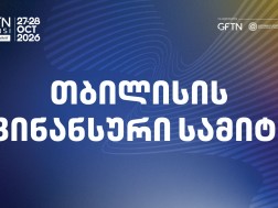 თბილისის ფინანსური ფორუმი
