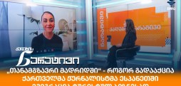 თაკო აბესაძე