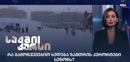 ზამთრის კურორტები