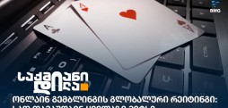 სათამაშო ბიზნესი