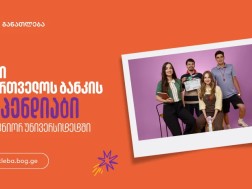 საქართველოს ბანკი