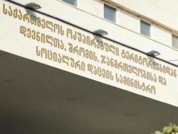 ჯანდაცვის სამინისტრო
