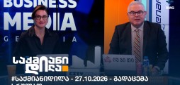 საქმიანი დილა