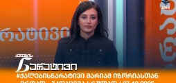 ქალების ნარატივი