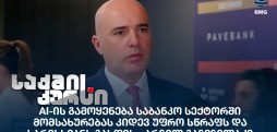 არჩილ გაჩეჩილაძე