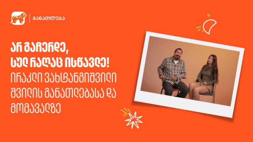 საქართველოს ბანკი
