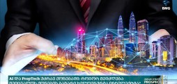 PropTech უძრავ ქონებაში
