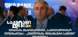 თიბისი