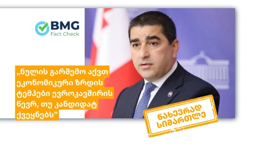ნახევრად სიმართლე