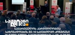 საქართველოს კარდიოლოგთა საზოგადოება