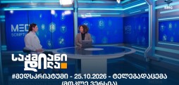 მედსკრიპტუმი