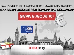 InexPay