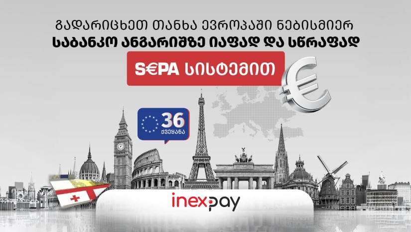 InexPay