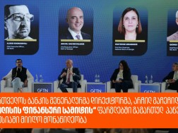 თბილისის ფინანსური სამიტი